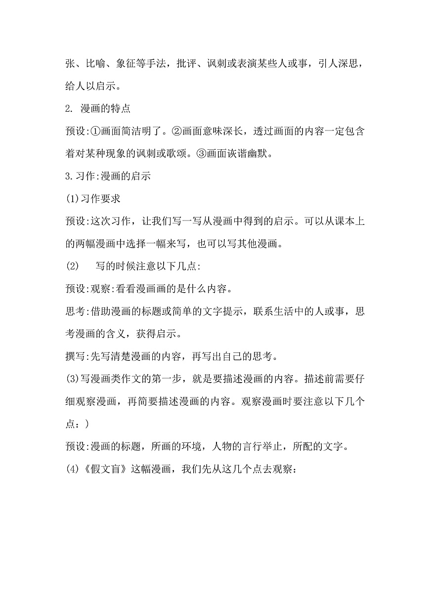 五下.《漫画的启示》教学设计第3页