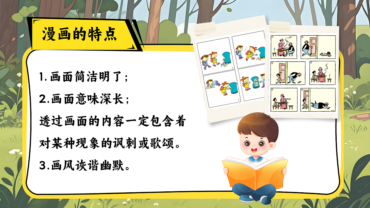 五下习作《漫画的启示》第6页