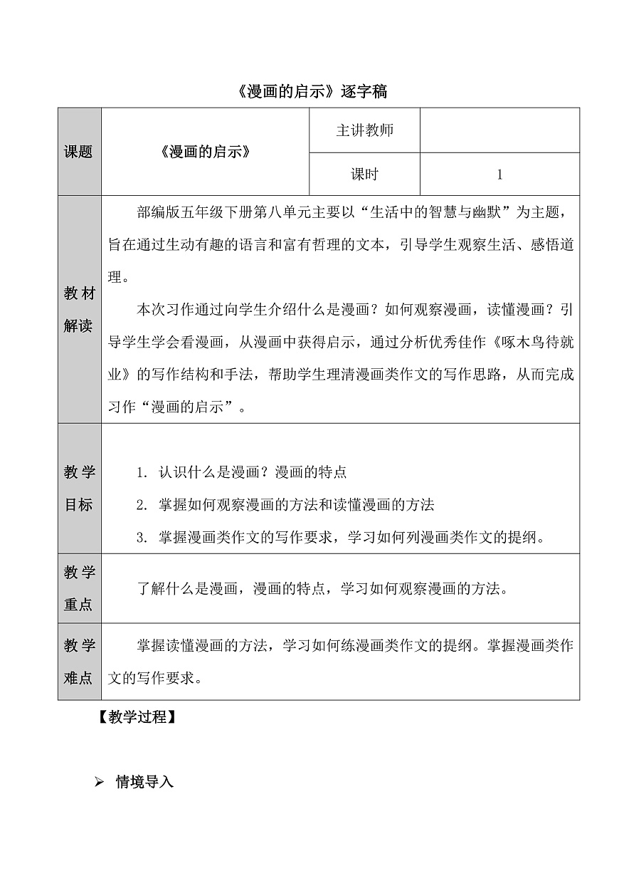 五下习作《漫画的启示》逐字稿第1页