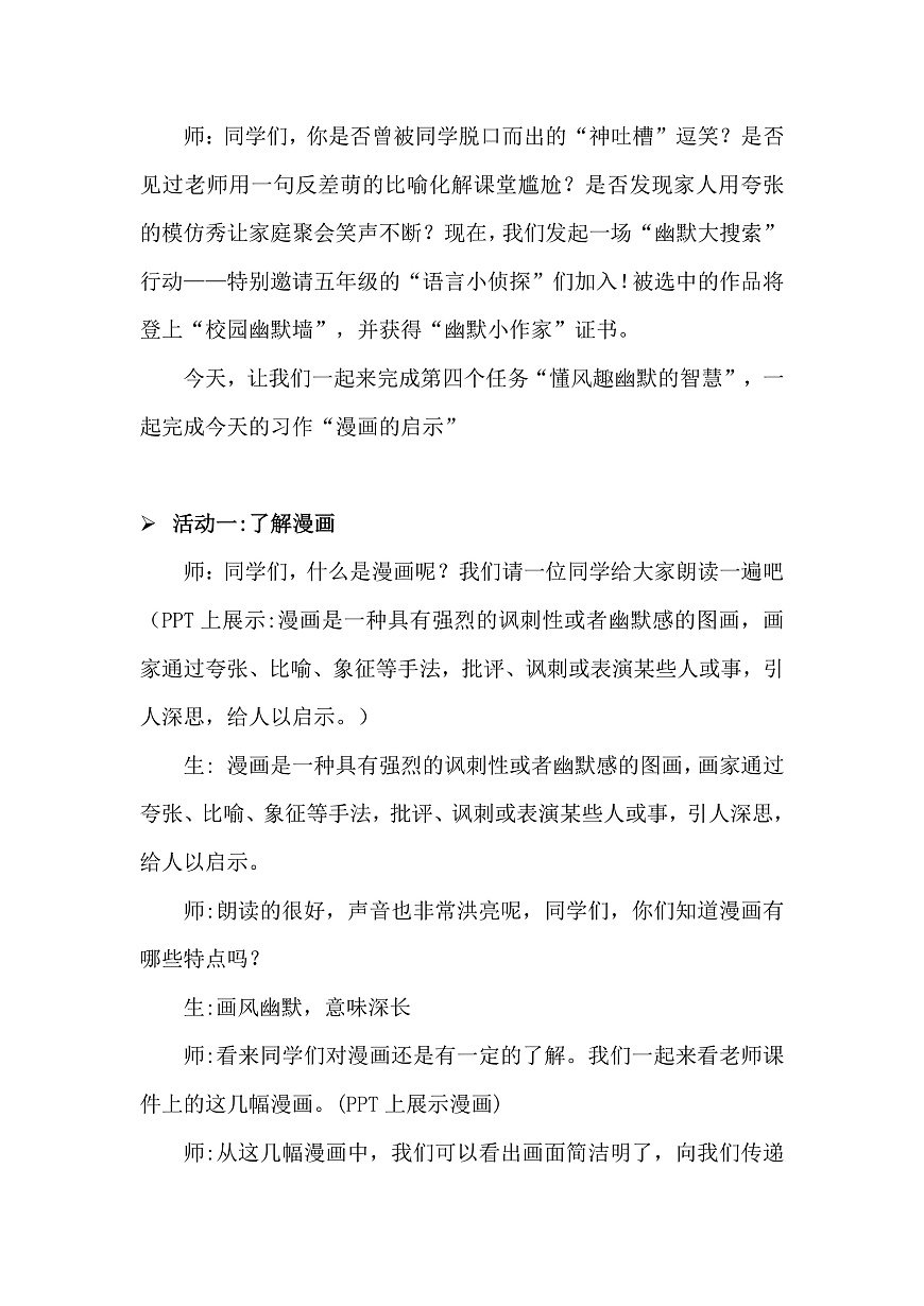 五下习作《漫画的启示》逐字稿第2页