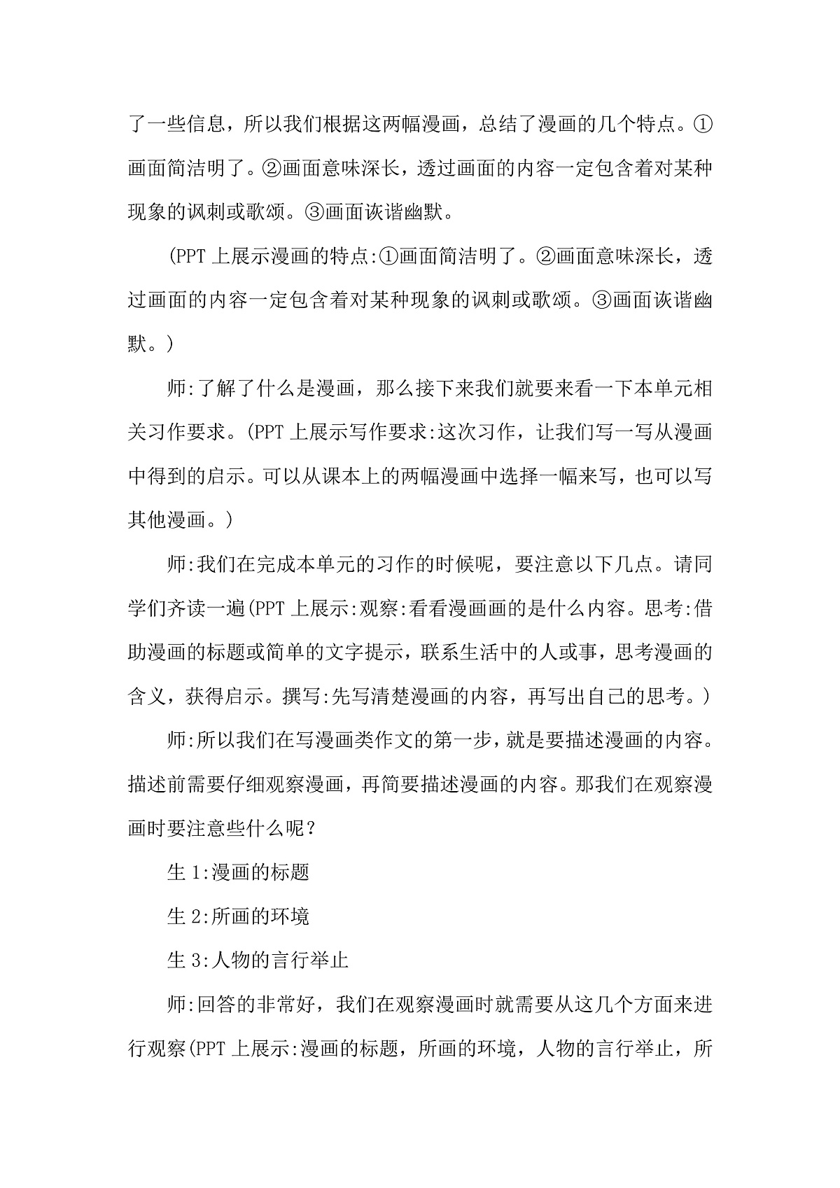 五下习作《漫画的启示》逐字稿第3页