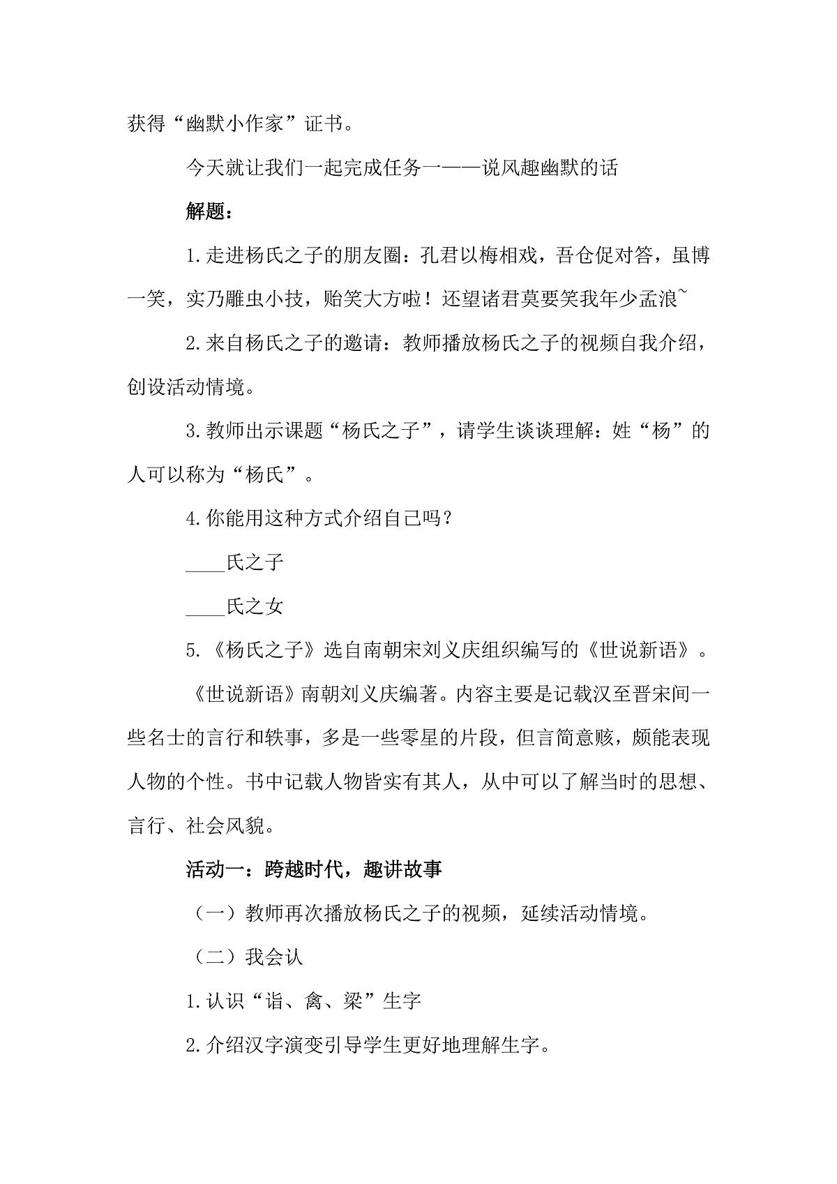 五下21杨氏之子教学设计第3页