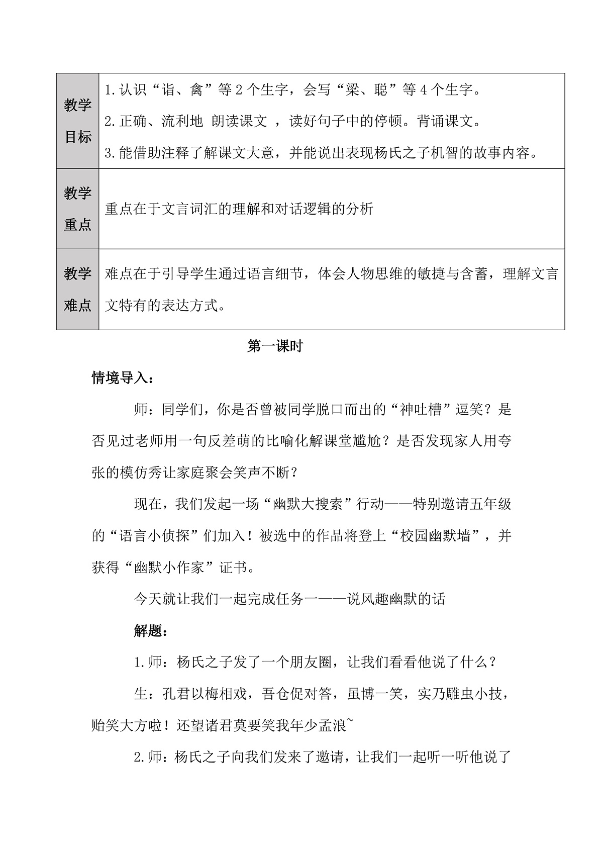 五下21杨氏之子逐字稿第2页