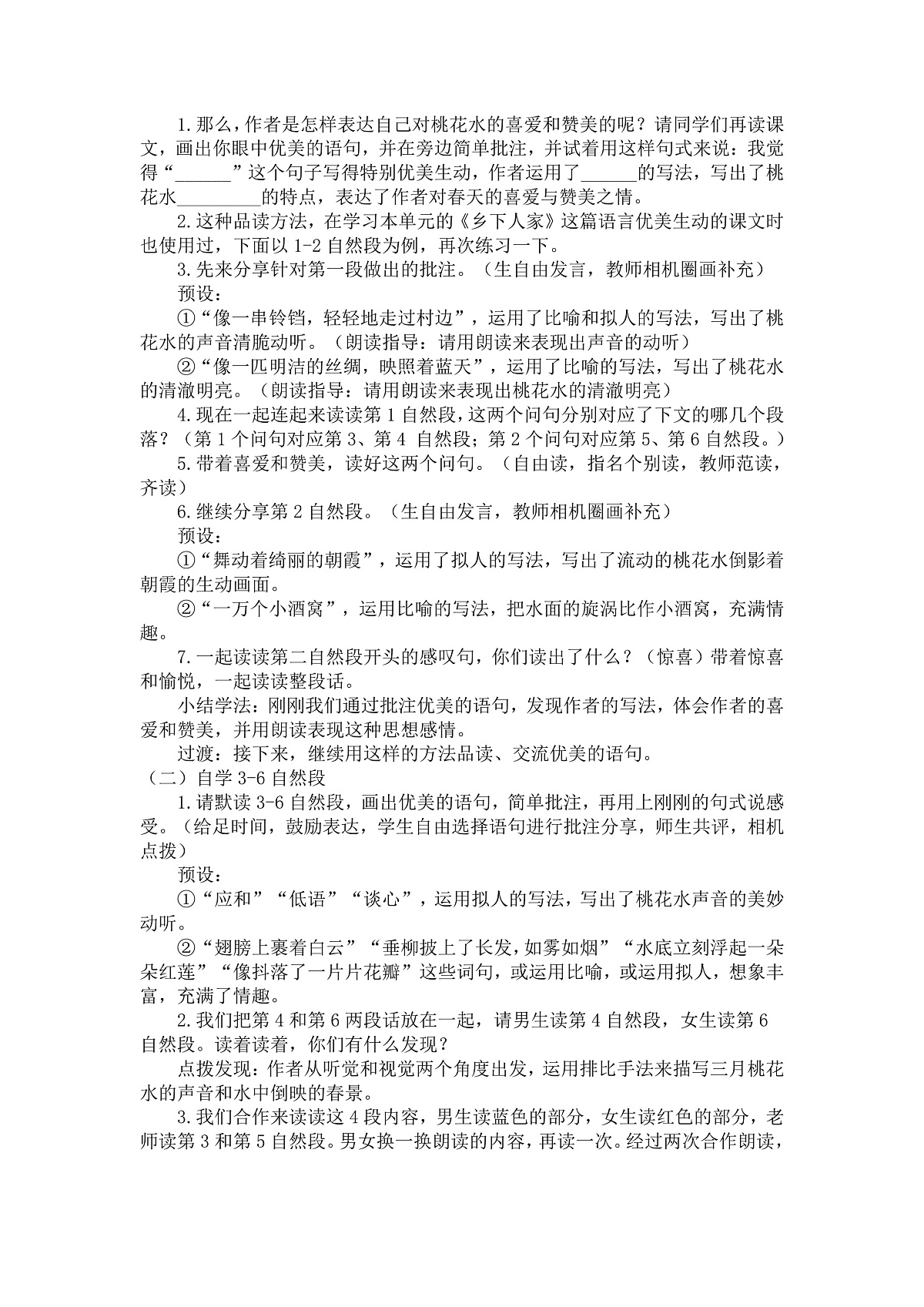 4 三月桃花水 教案第2页