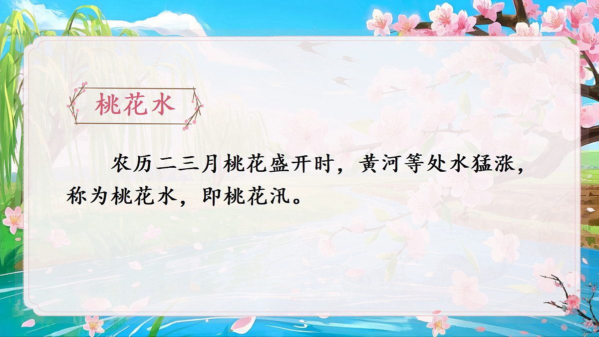 4 三月桃花水第4页