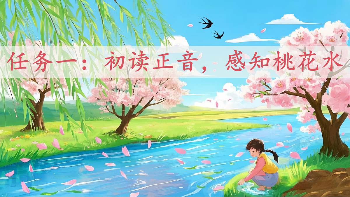 4 三月桃花水第5页