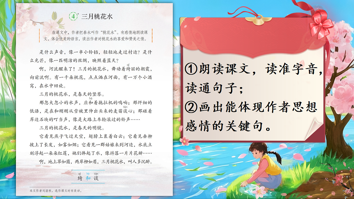 4 三月桃花水第7页