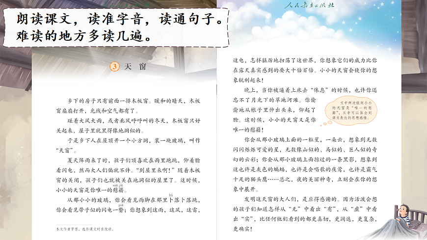 3 天窗第6页