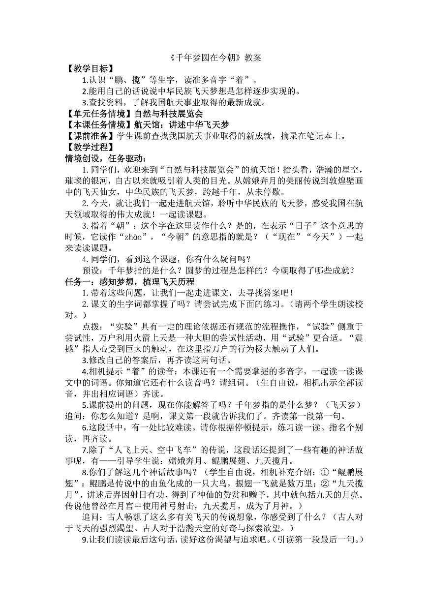 8 千年梦圆在今朝 教案第1页