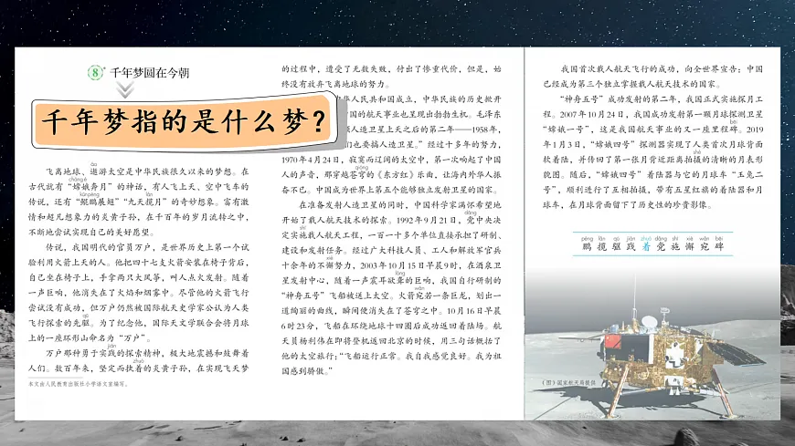 8 千年梦圆在今朝第8页