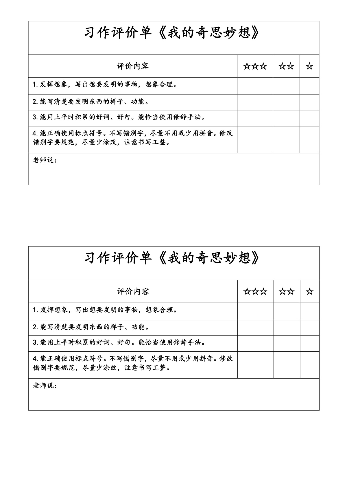 习作评价表第1页
