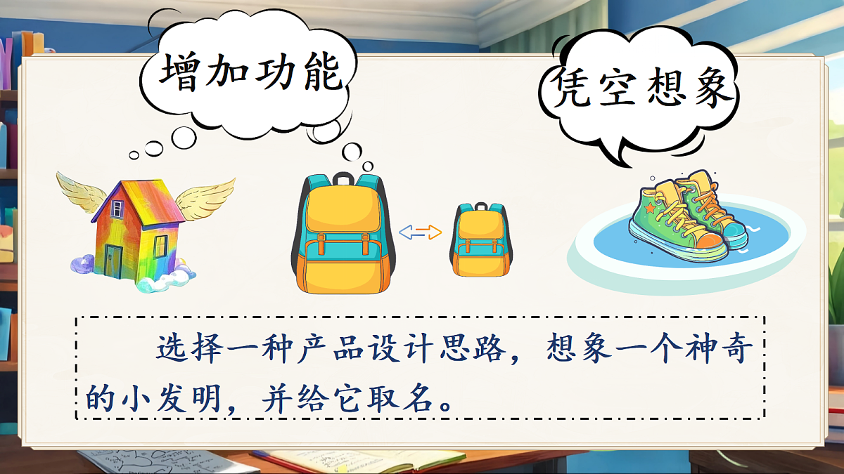 习作：我的奇思妙想第6页