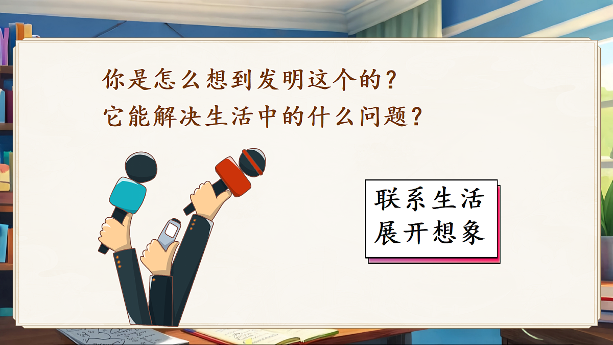 习作：我的奇思妙想第7页