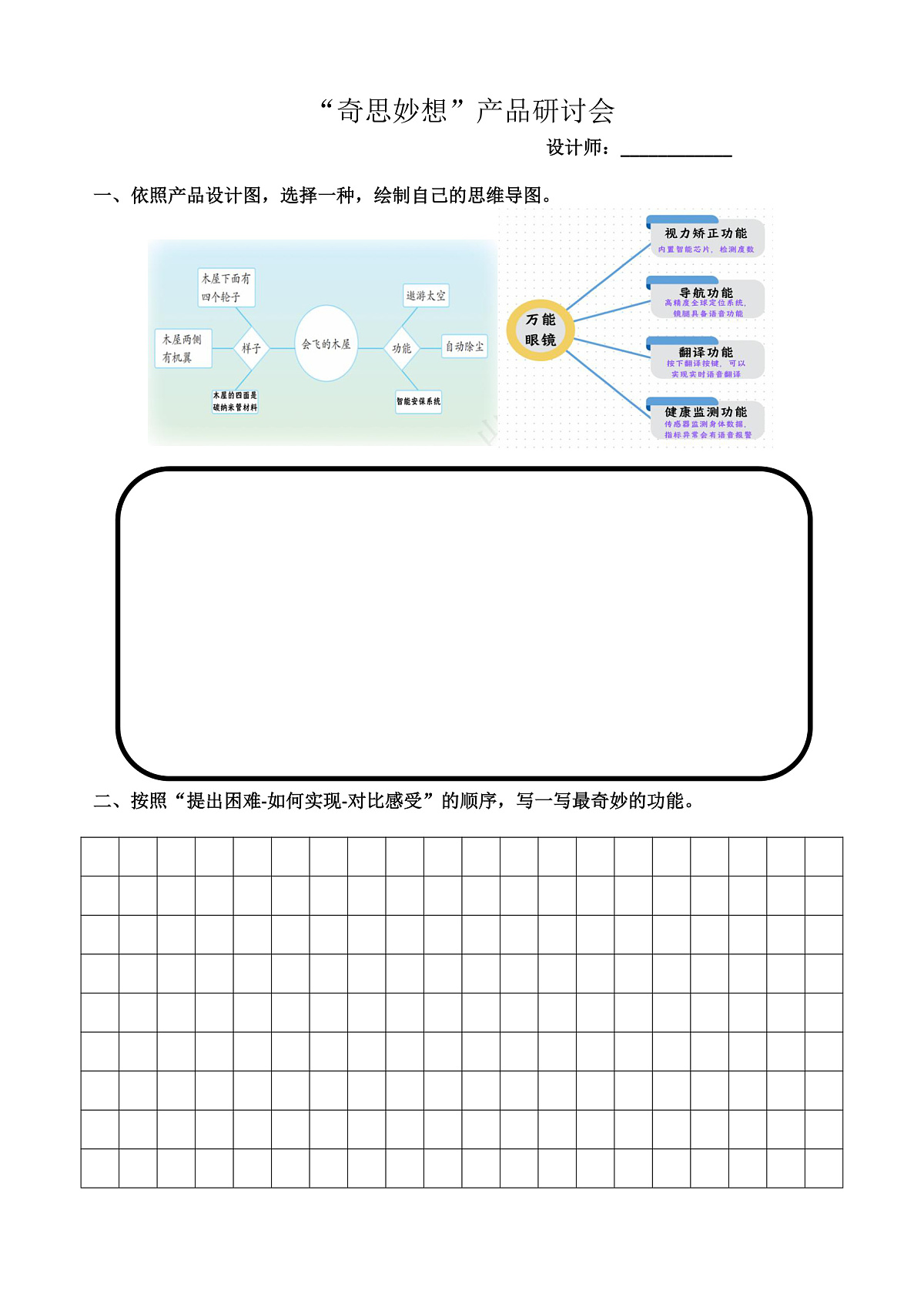 习作：我的奇思妙想（课中任务单）第1页