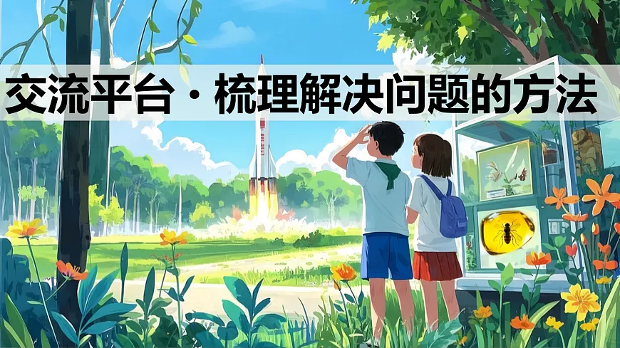 语文园地二第3页