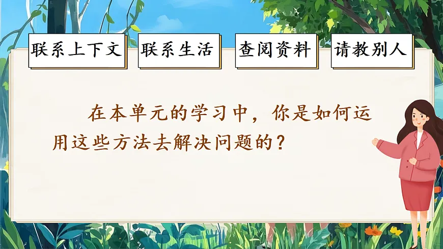 语文园地二第7页