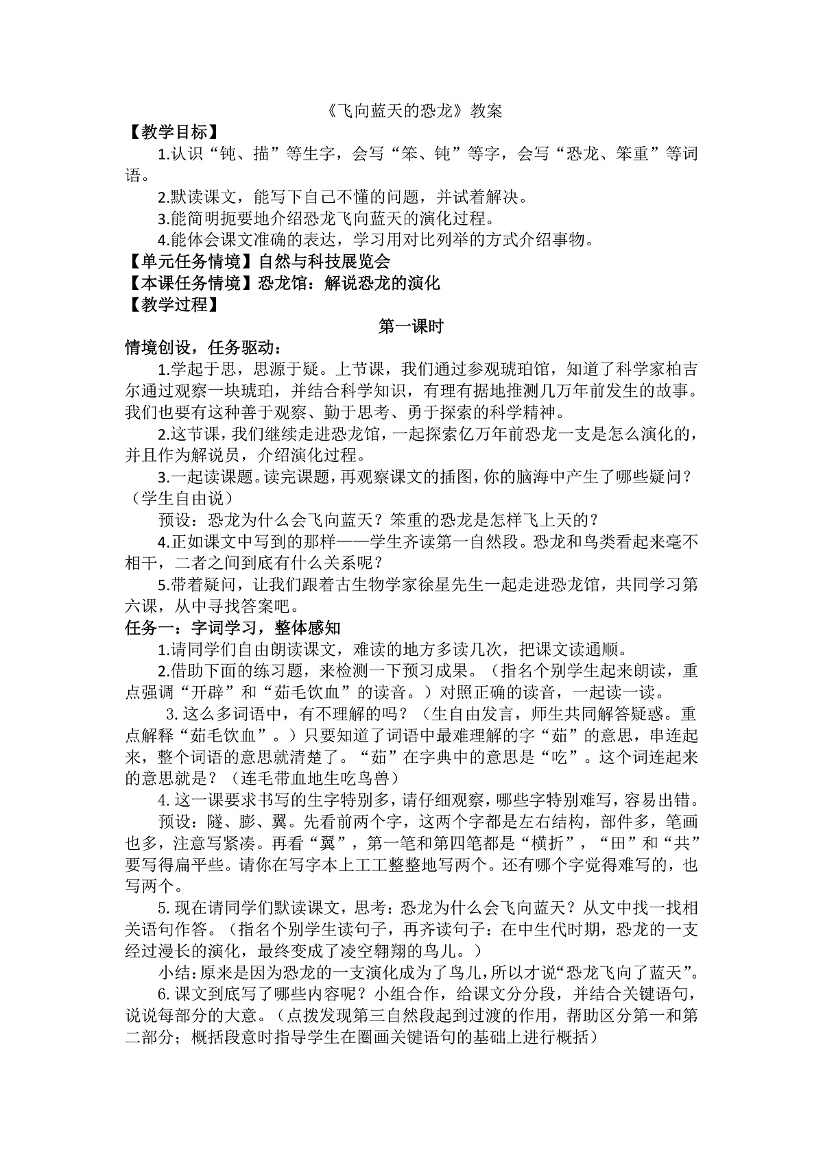 6 飞向蓝天的恐龙 教案第1页