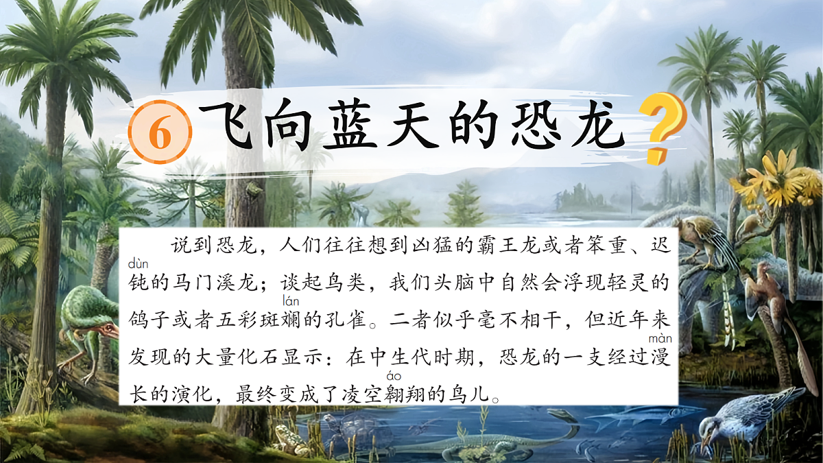 6 飞向蓝天的恐龙第2页