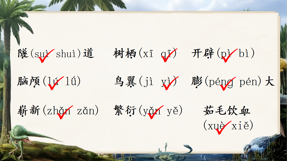 6 飞向蓝天的恐龙第5页