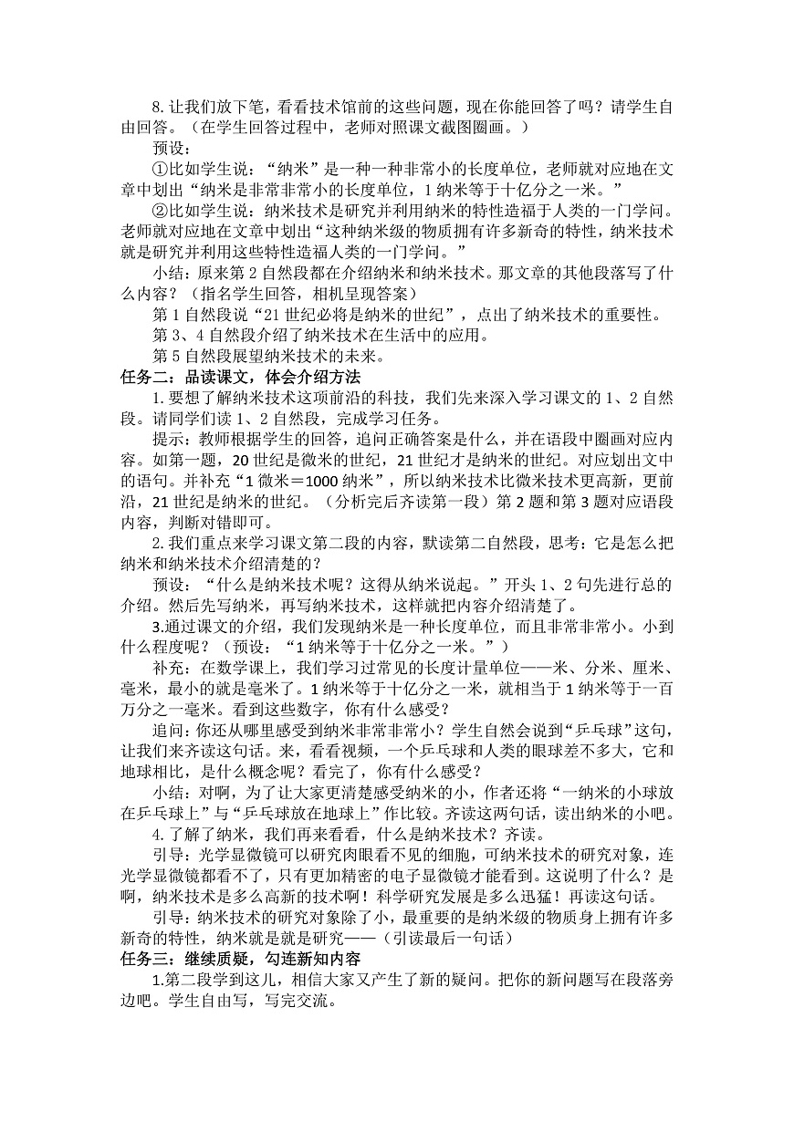 7 纳米技术就在我们身边 教案第2页