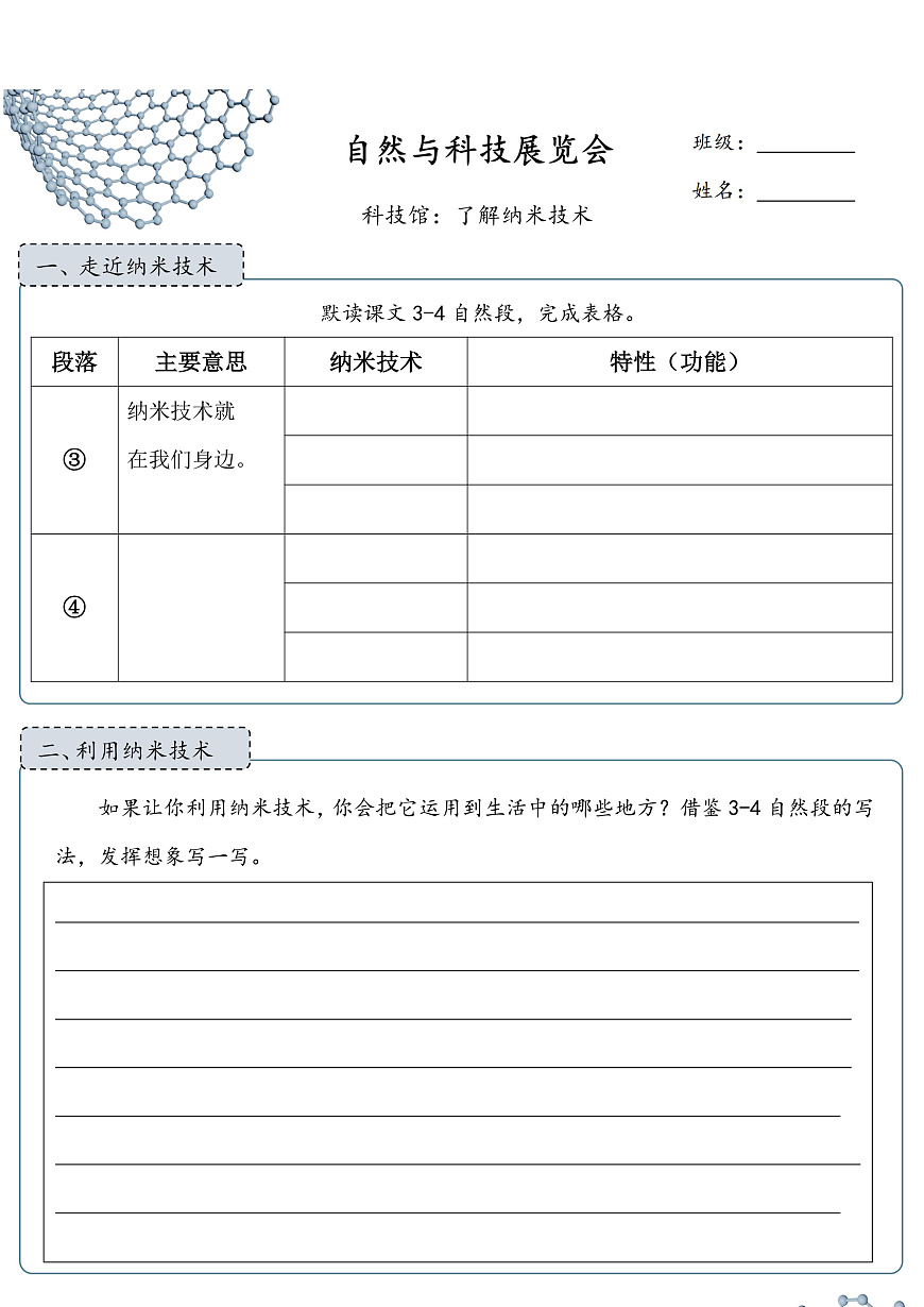 7 纳米技术就在我们身边 特色作业第1页