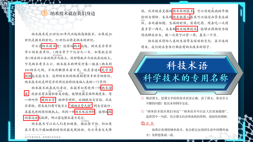 7 纳米技术就在我们身边第6页
