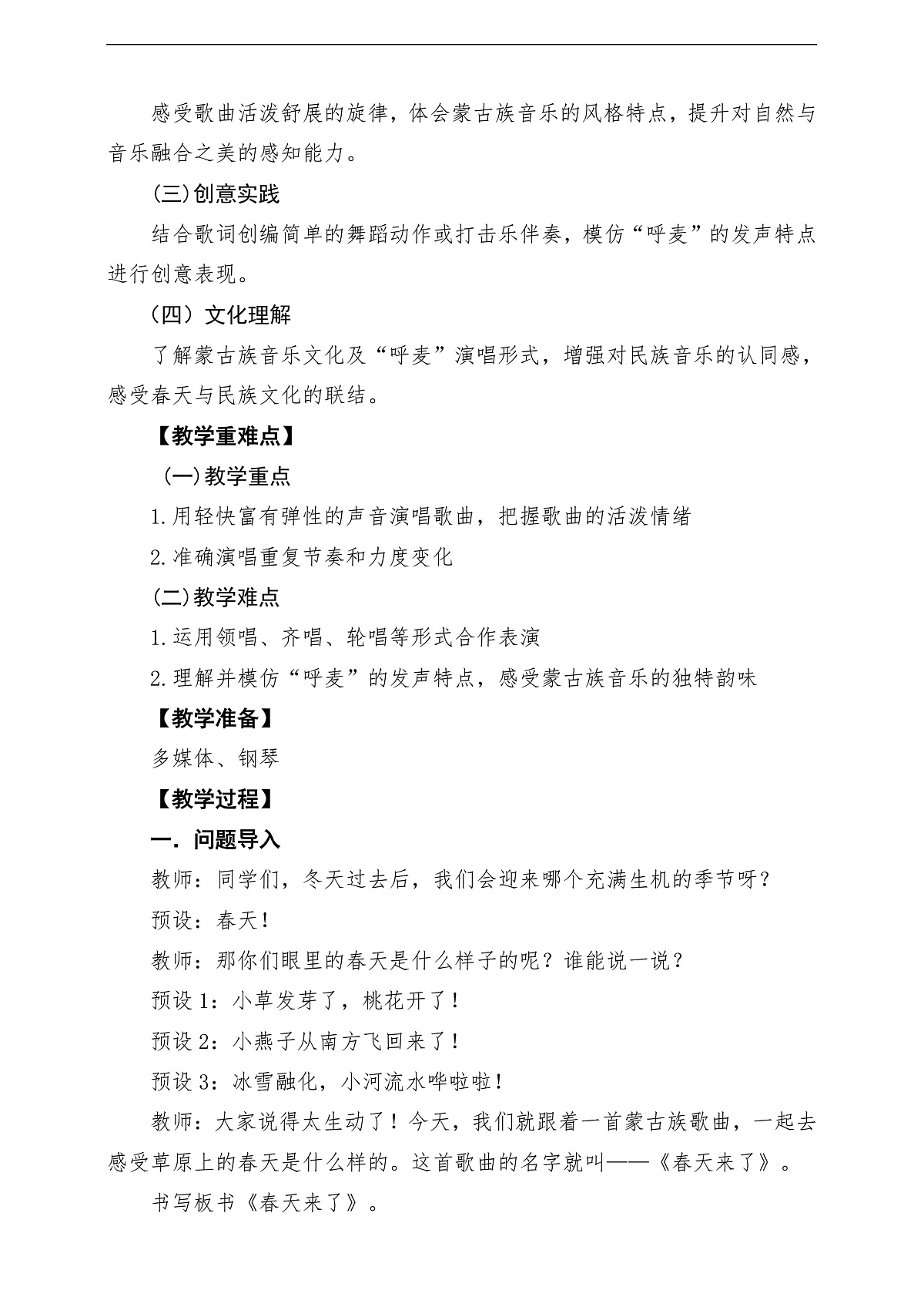 【新教材】人民教育出版社三年级下册 第一单元《春天来了》-课堂教学设计第2页