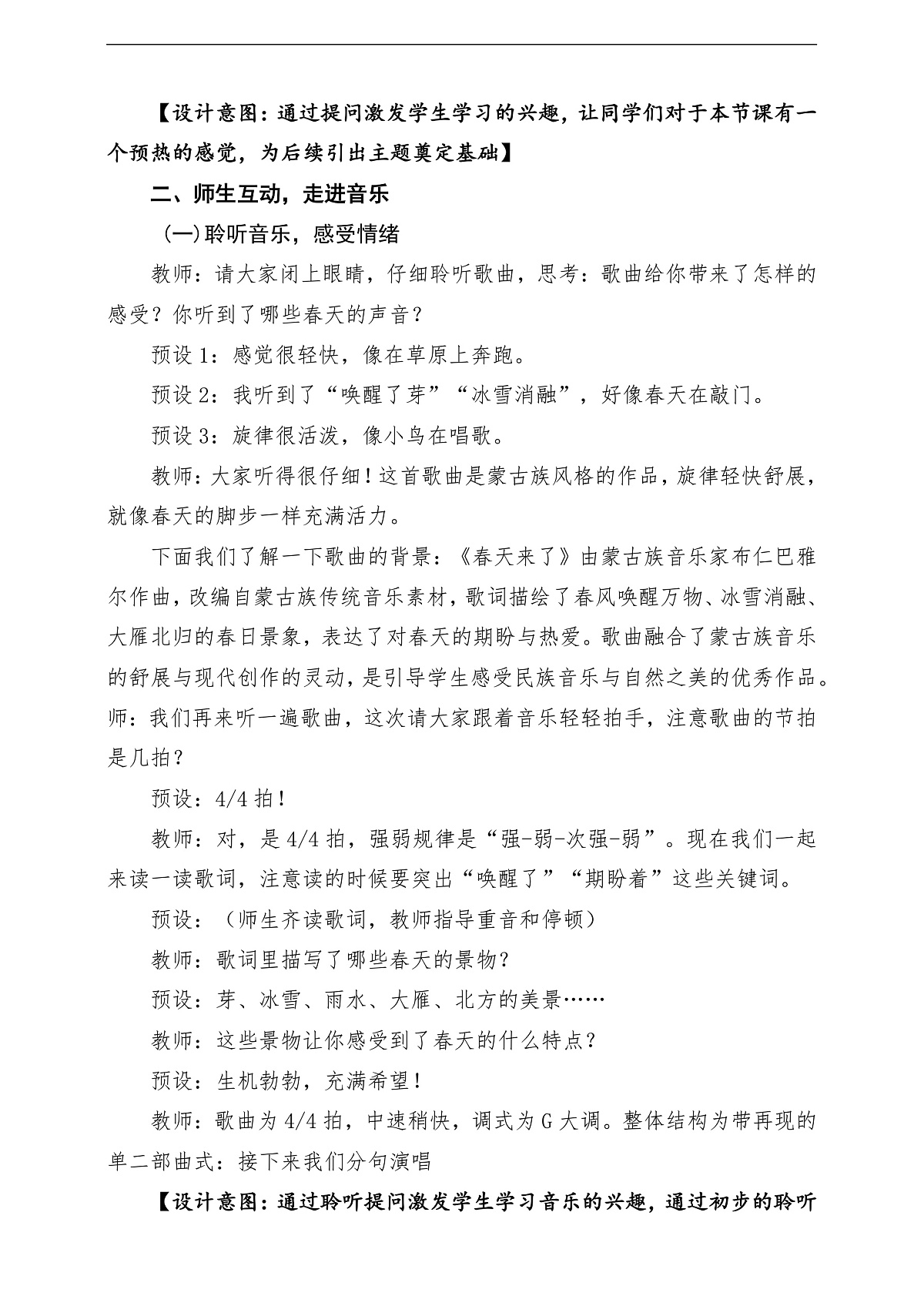 【新教材】人民教育出版社三年级下册 第一单元《春天来了》-课堂教学设计第3页