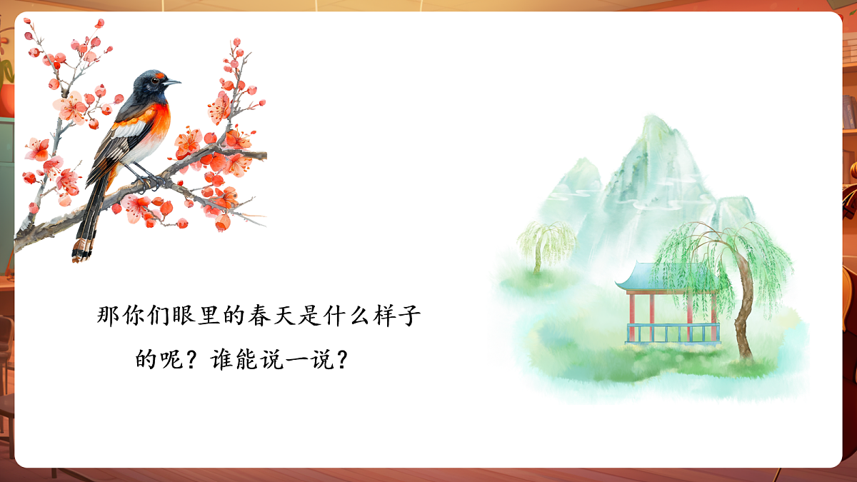 第一单元《春天来了》-课件第5页