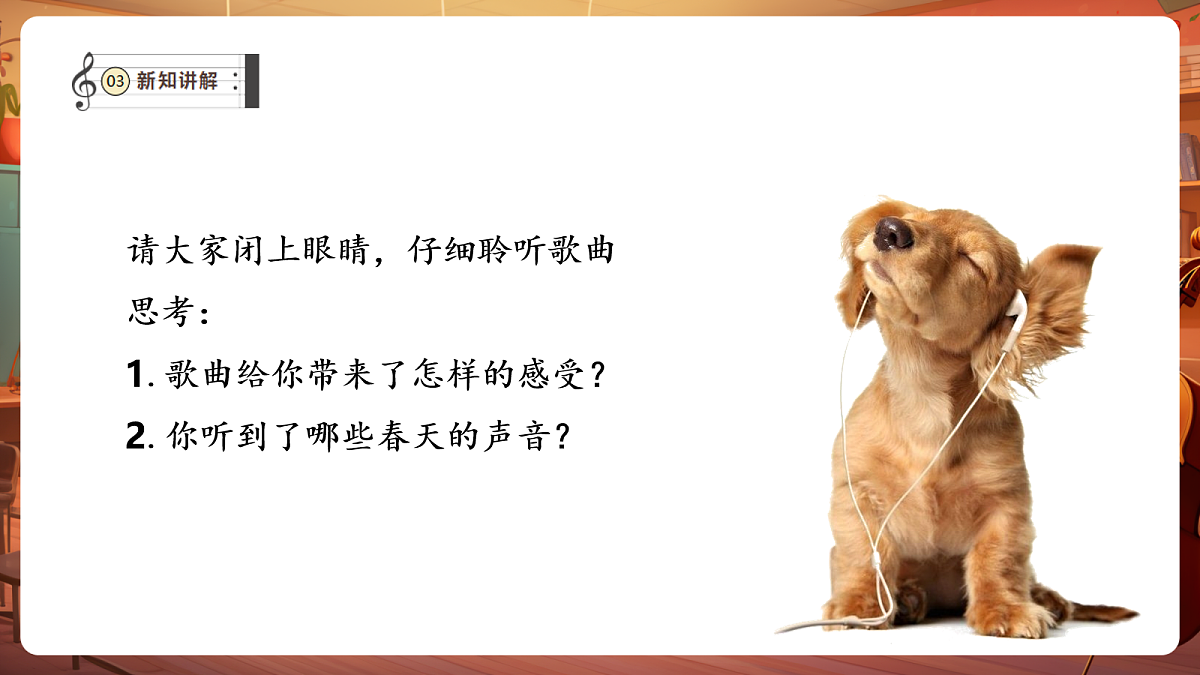 第一单元《春天来了》-课件第7页