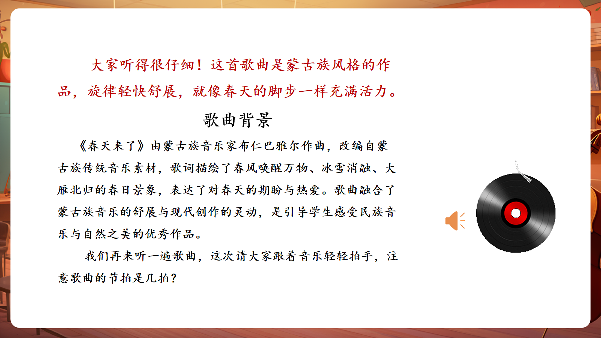 第一单元《春天来了》-课件第8页