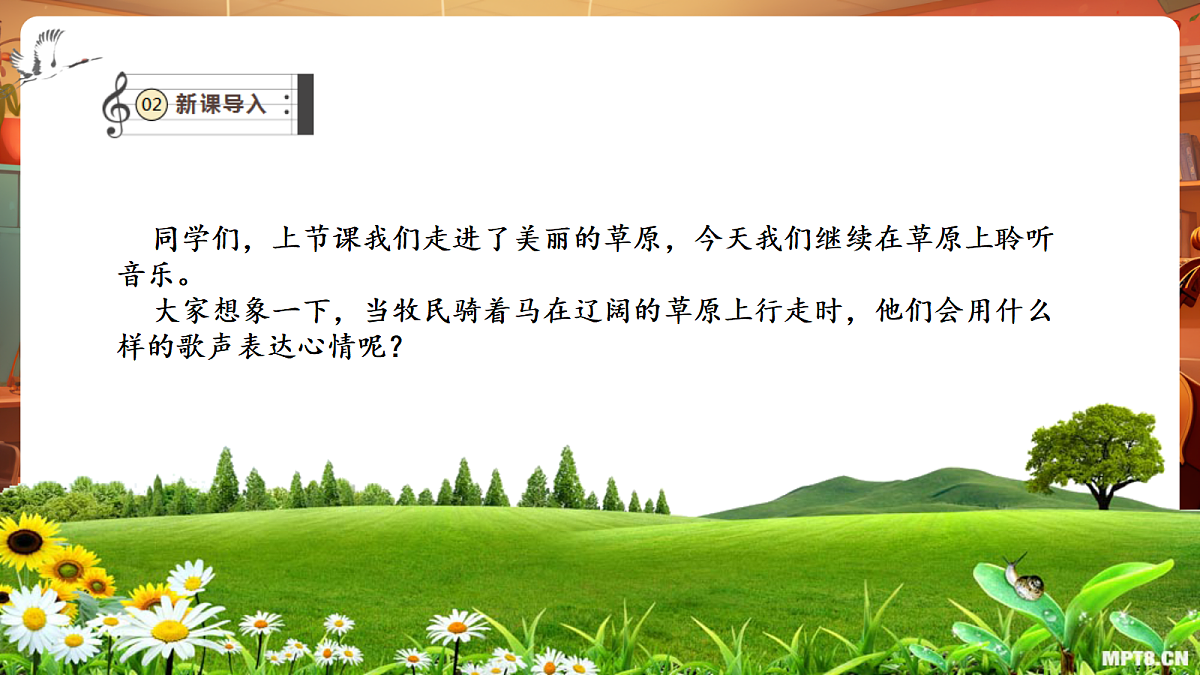 第一单元《长调与短调》-课件第4页