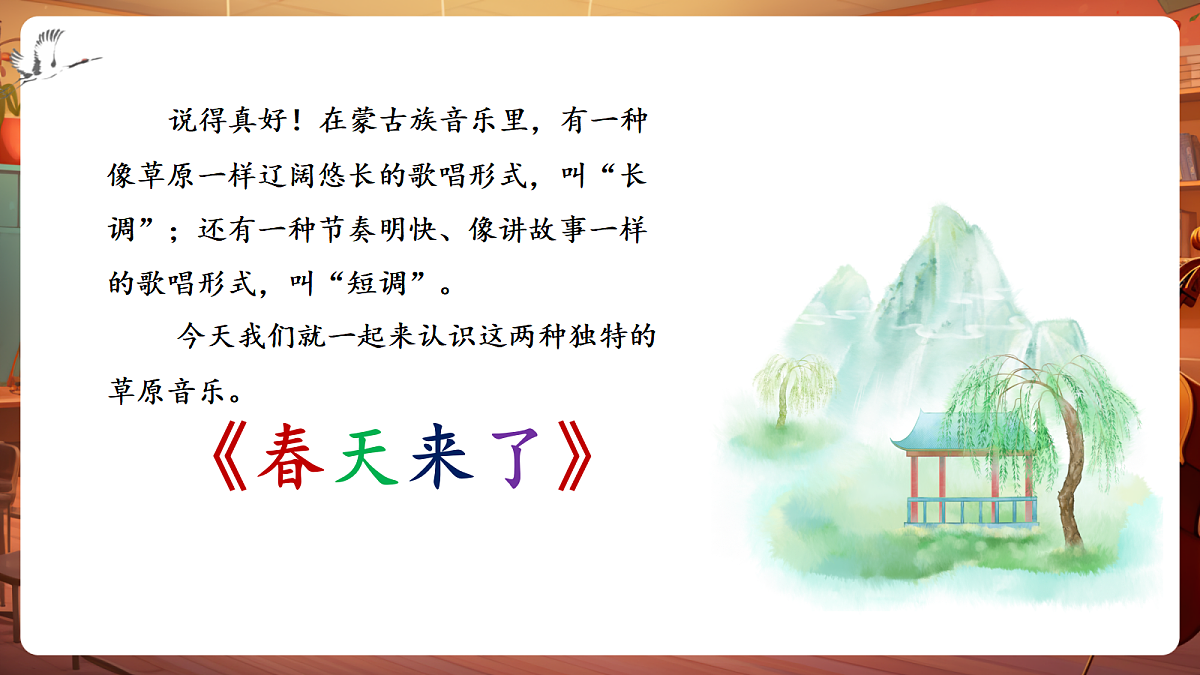 第一单元《长调与短调》-课件第5页