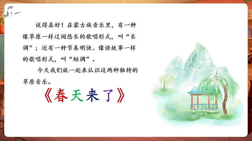 第一单元《长调与短调》-课件第5页