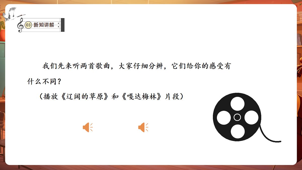 第一单元《长调与短调》-课件第6页