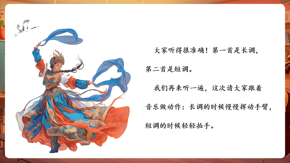 第一单元《长调与短调》-课件第7页