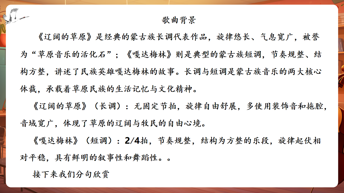 第一单元《长调与短调》-课件第8页