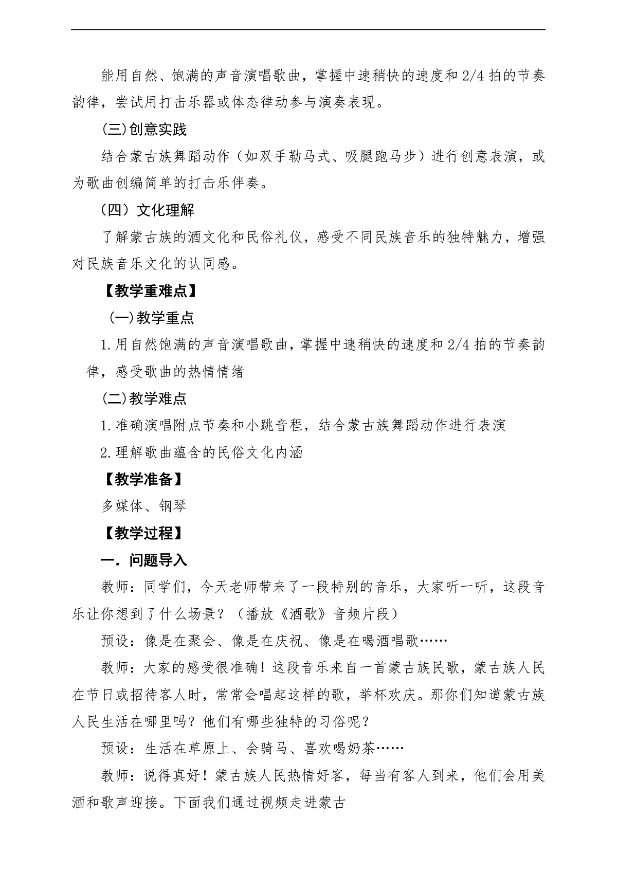 【新教材】人民教育出版社三年级下册 第一单元《酒歌》-课堂教学设计第2页
