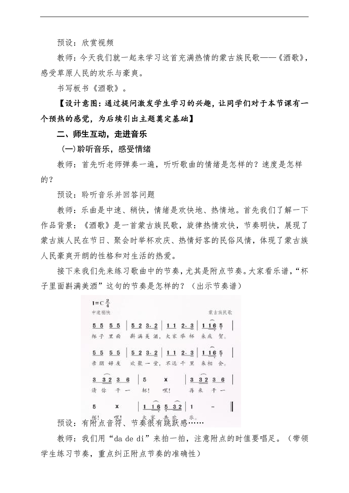 【新教材】人民教育出版社三年级下册 第一单元《酒歌》-课堂教学设计第3页