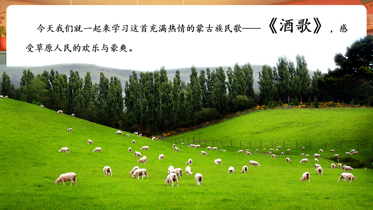 第一单元《酒歌》-课件第7页