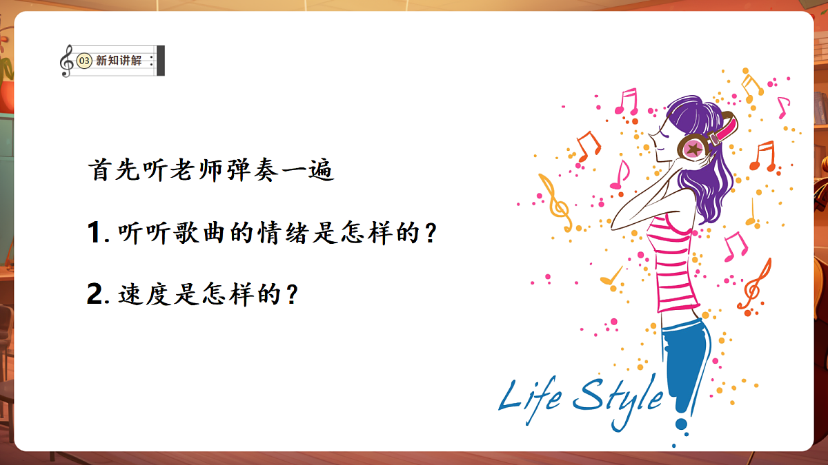 第一单元《酒歌》-课件第8页