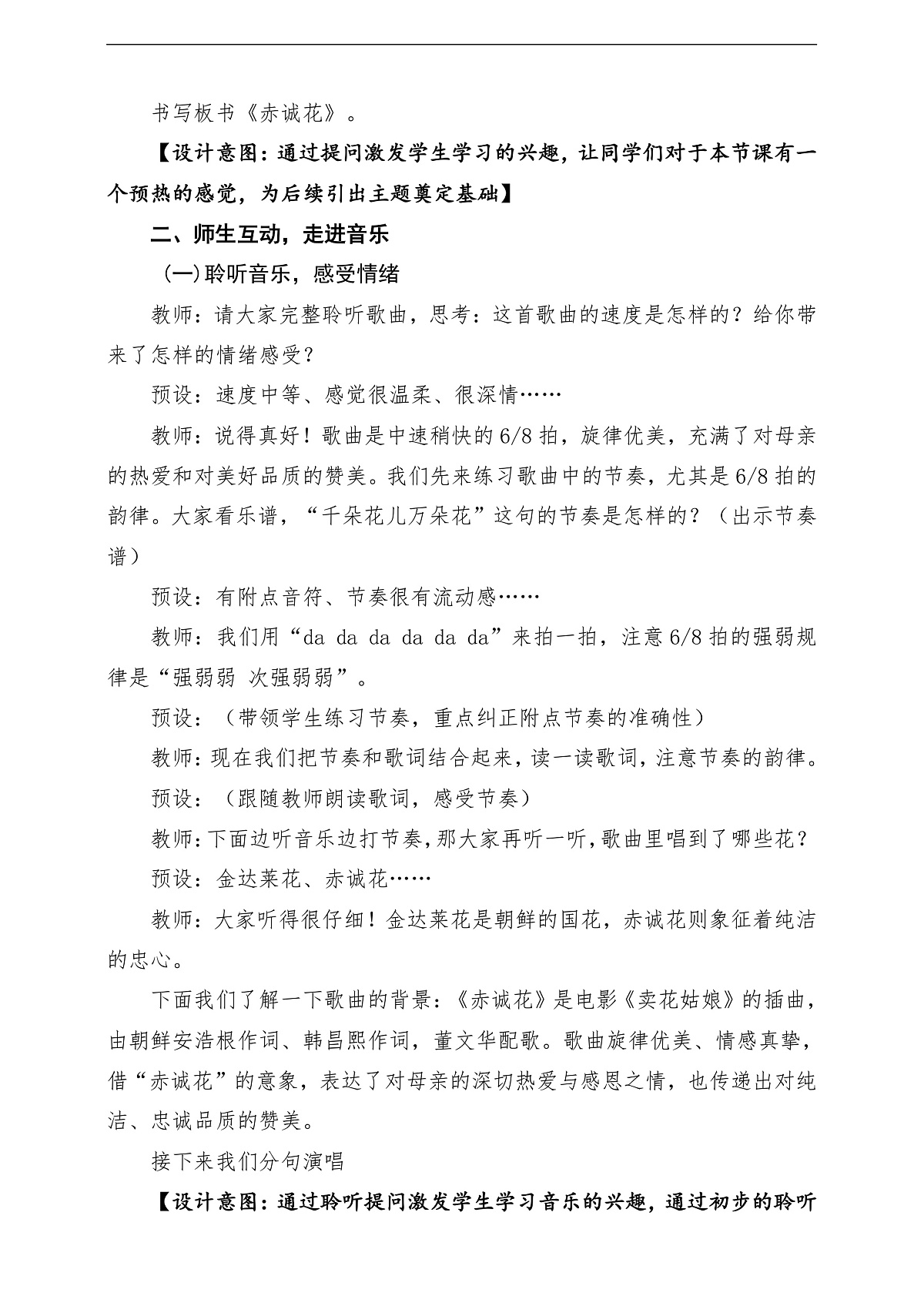 【新教材】人民教育出版社三年级下册 第二单元《赤诚花》-课堂教学设计第3页