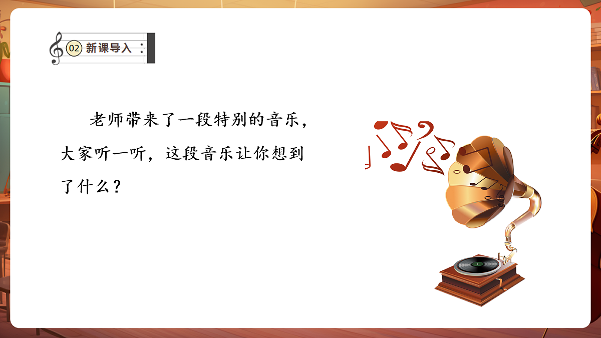 第二单元《赤诚花》-课件第4页
