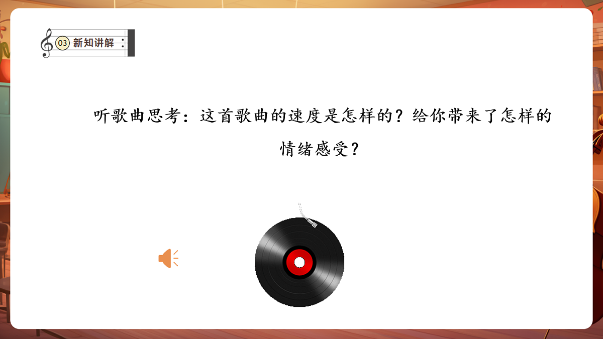 第二单元《赤诚花》-课件第7页