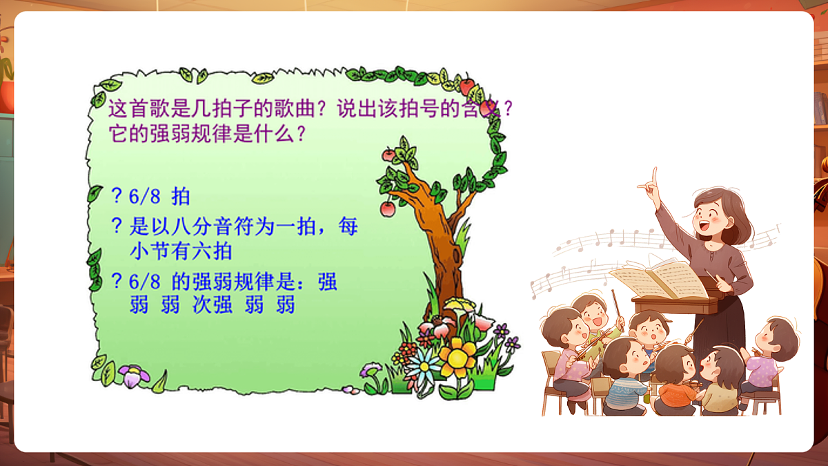 第二单元《赤诚花》-课件第8页