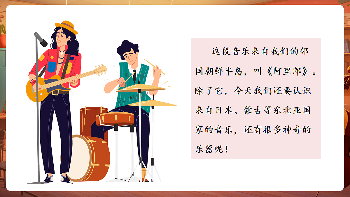 第二单元《东北亚音声》-课件第5页