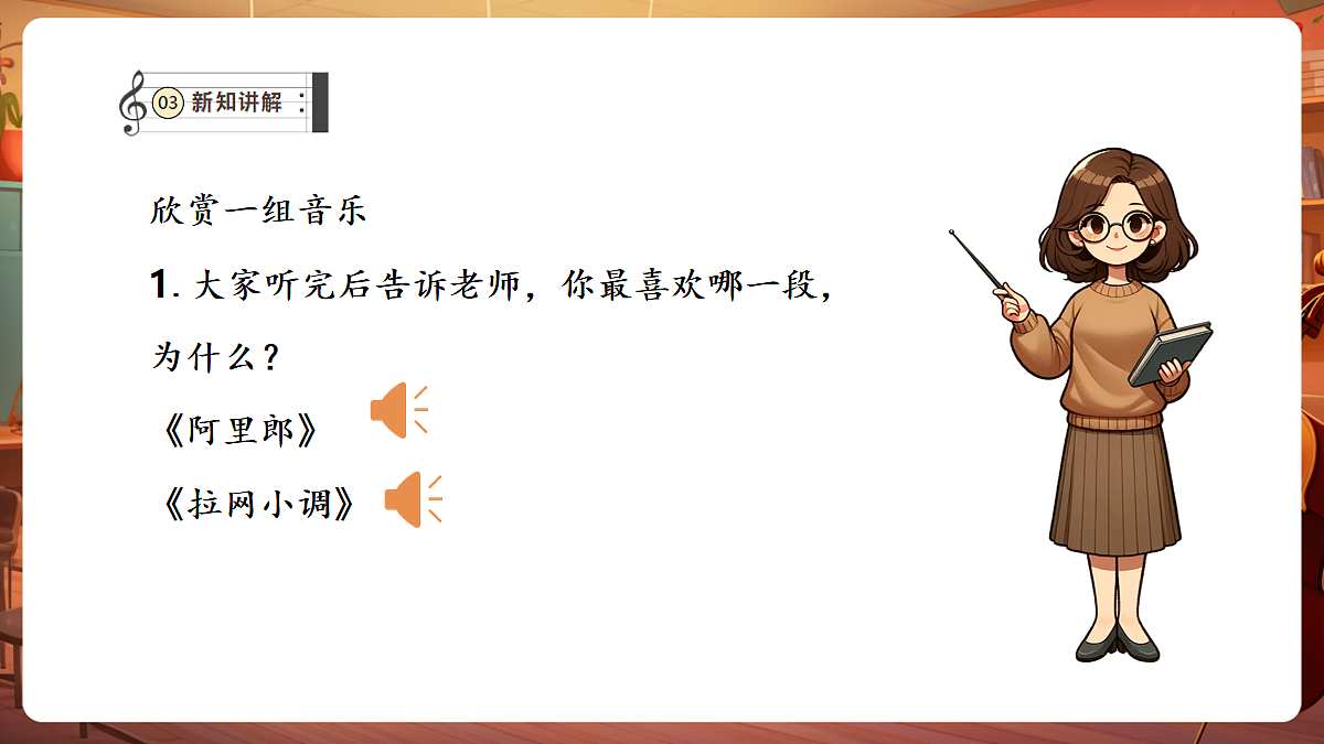 第二单元《东北亚音声》-课件第8页