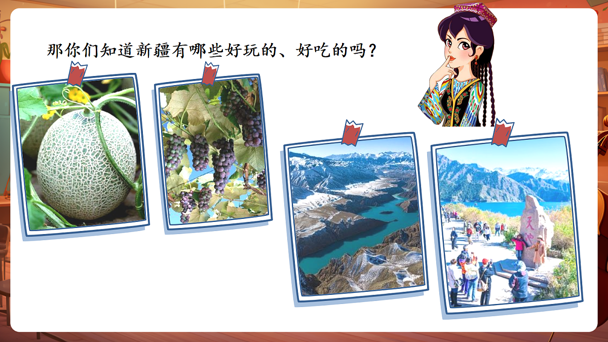 第三单元《新疆之声》-课件第5页