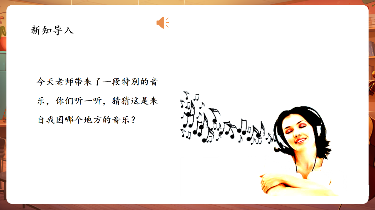 第三单元《美丽的夏牧场 》-课件第4页