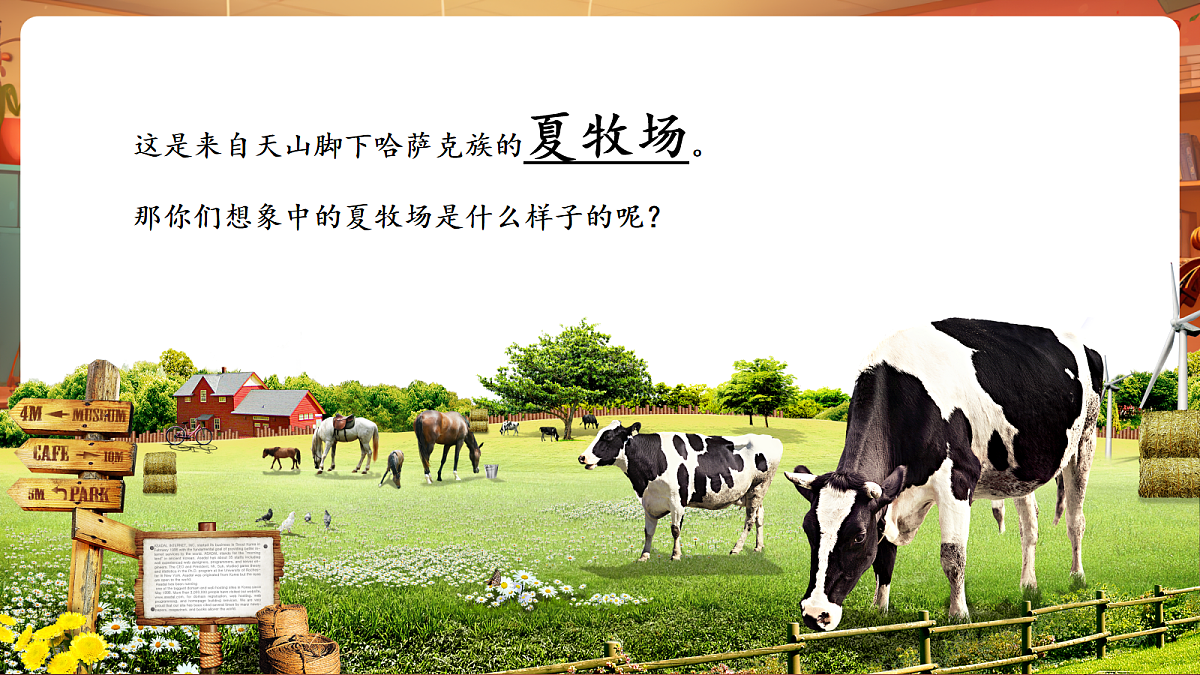 第三单元《美丽的夏牧场 》-课件第5页
